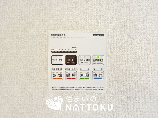 【電気式浴室暖房換気乾燥機リモコン】見やすいボタン配置で換気・暖房・乾燥・涼風が簡単操作可能です。