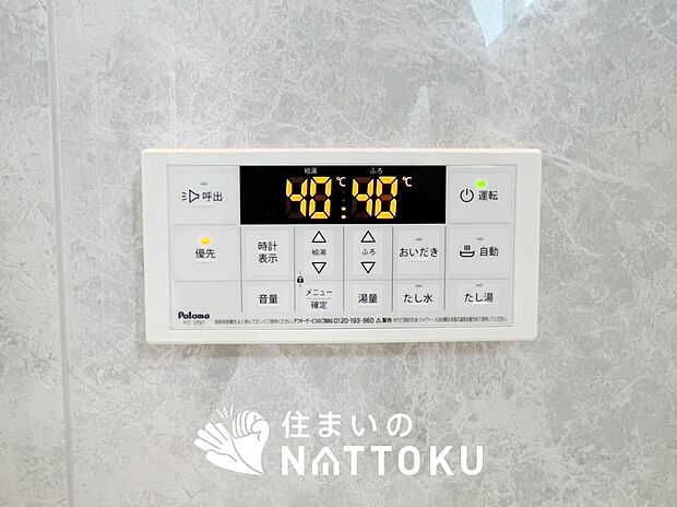 【給湯器リモコン】温度調整機能はもちろん、見やすいボタン配置でお湯はり・追い炊きが簡単操作可能です。