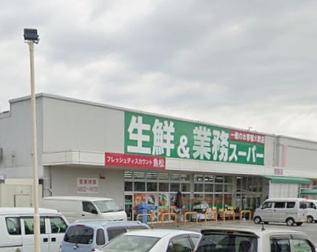 業務スーパー西脇店（約1,600m）