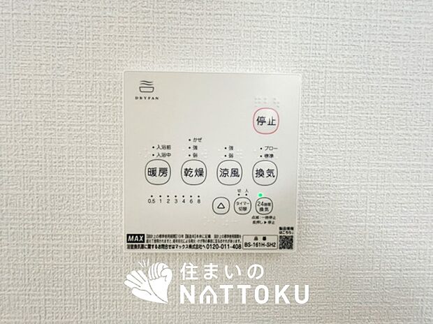 【浴室暖房換気乾燥機リモコン】見やすいボタン配置で換気・暖房・乾燥・涼風が簡単操作可能です。