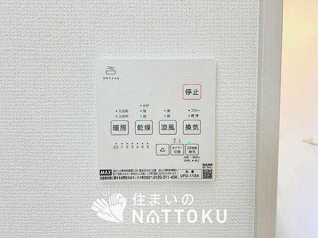 【浴室暖房換気乾燥機リモコン】見やすいボタン配置で換気・暖房・乾燥・涼風が簡単操作可能です。
