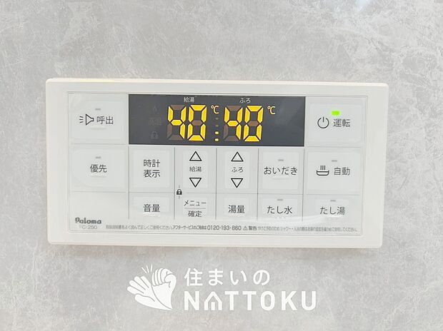 【給湯器リモコン】温度調整機能はもちろん、見やすいボタン配置でお湯はり・追い炊きが簡単操作可能です。