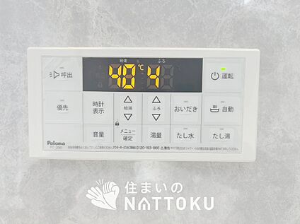 給湯器リモコン