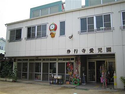 浄行寺愛児園 140ｍ(徒歩2分)