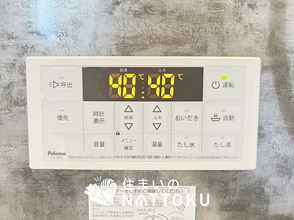 給湯器リモコン