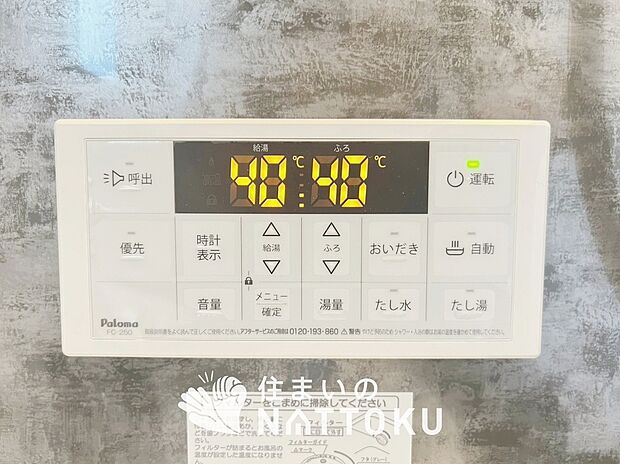 【給湯器リモコン】温度調整機能はもちろん、見やすいボタン配置でお湯はり・追い炊きが簡単操作可能です。