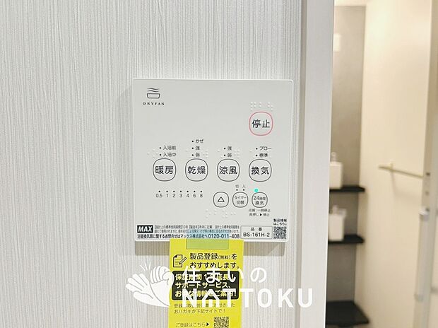 【浴室暖房換気乾燥機リモコン】見やすいボタン配置で換気・暖房・乾燥・涼風が簡単操作可能です。