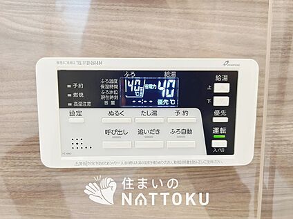 給湯器リモコン