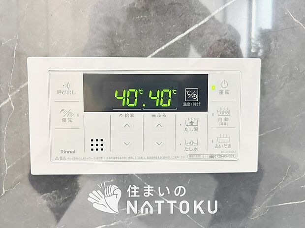 【給湯器リモコン】温度調整機能はもちろん、見やすいボタン配置でお湯はり・追い炊きが簡単操作可能です。