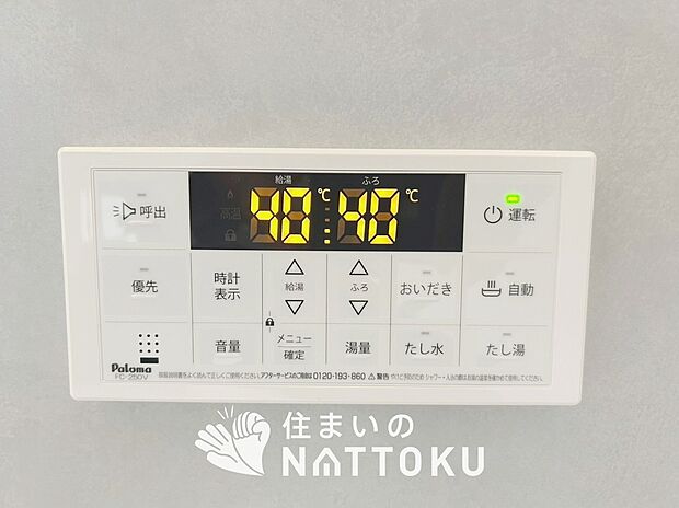 【給湯器リモコン】温度調整機能はもちろん、見やすいボタン配置でお湯はり・追い炊きが簡単操作可能です。