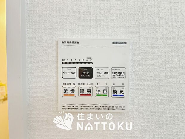 【浴室暖房換気乾燥機リモコン】見やすいボタン配置で換気・暖房・乾燥・涼風が簡単操作可能です。