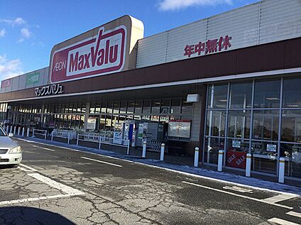 マックスバリュ加古川西店 1800ｍ(徒歩23分)