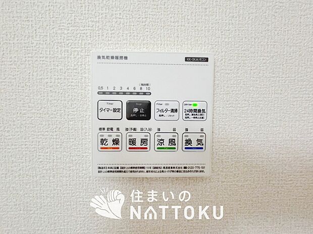 【電気式浴室暖房換気乾燥機リモコン】見やすいボタン配置で換気・暖房・乾燥・涼風が簡単操作可能です。