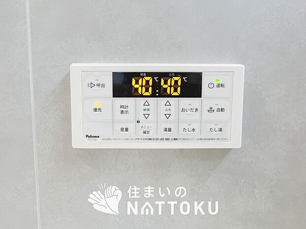 【給湯器リモコン】温度調整機能はもちろん、見やすいボタン配置でお湯はり・追い炊きが簡単操作可能です。