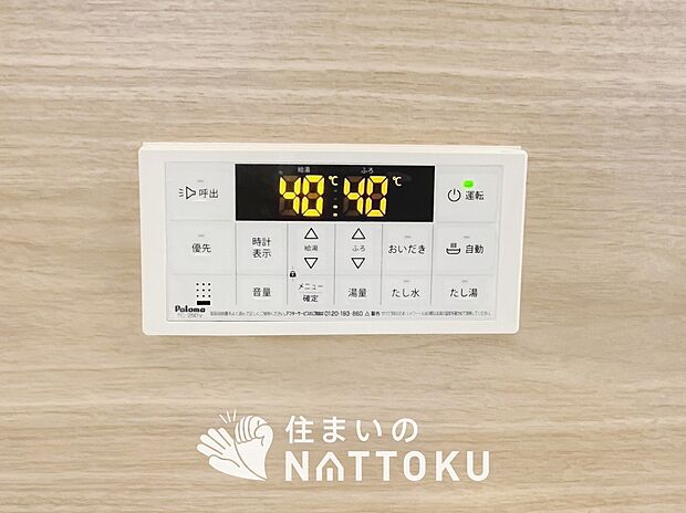 【給湯器リモコン】温度調整機能はもちろん、見やすいボタン配置でお湯はり・追い炊きが簡単操作可能です。