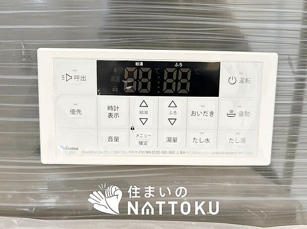 【給湯器リモコン】温度調整機能はもちろん、見やすいボタン配置でお湯はり・追い炊きが簡単操作可能です。