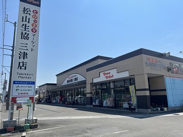 松山生協三津店