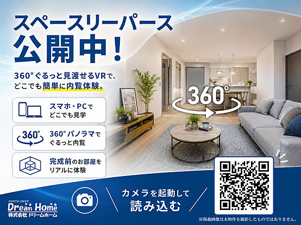 【スペースリーパース公開中】
360°ぐるっと見渡せるVRで、どこでも簡単に内覧体験♪