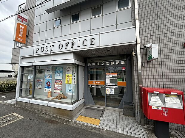高槻津之江郵便局