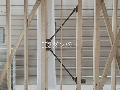 【K３ダンパー採用】
