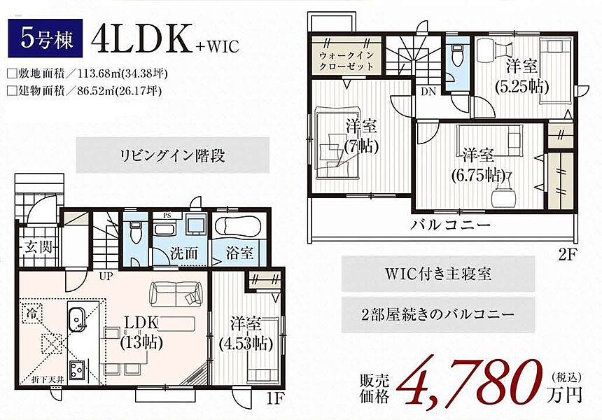 ５号棟間取図　大容量ウオークインクローゼット　LDKと洋室の引き戸を外せば１７帖のLDKとしてお使いいただけます。