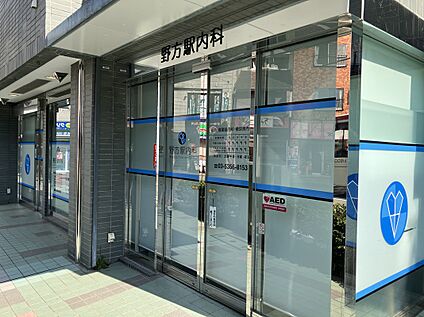 野方駅内科 約750m(徒歩10分)