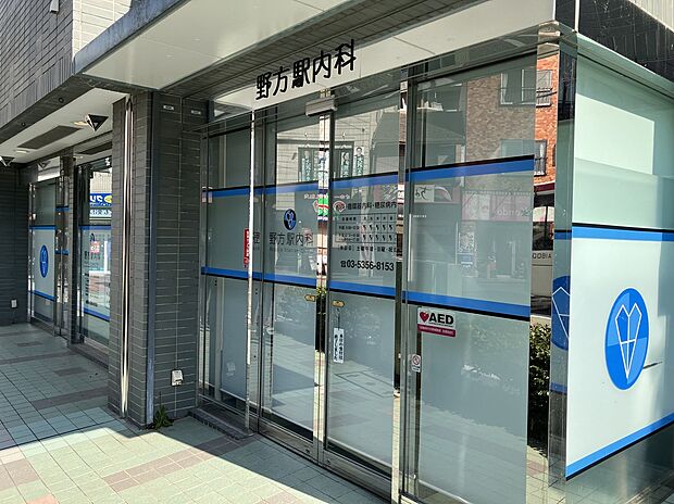 野方駅内科