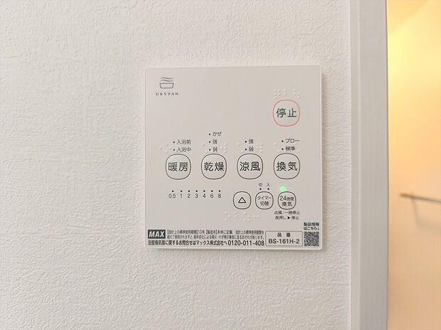 【【浴室乾燥機】】梅雨や花粉の時期、雨の日の洗濯物の乾燥に重宝します。