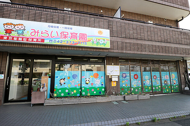 みらい保育園（約217m）