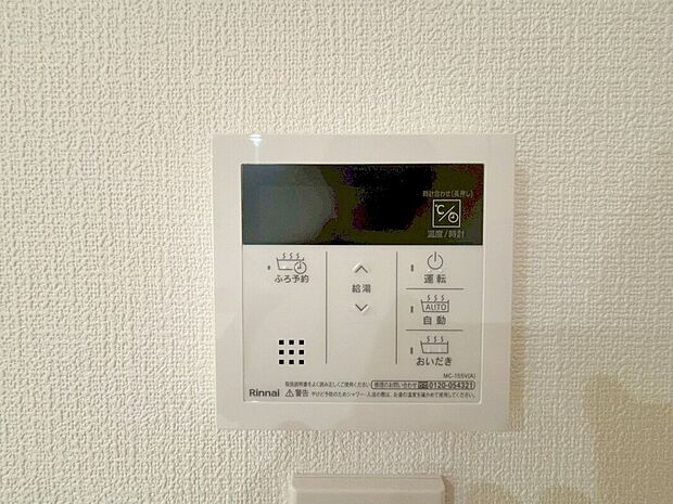 【オートバス】お風呂の給湯はキッチンのパネルで操作可能。わざわざお風呂に行く必要もありません。

