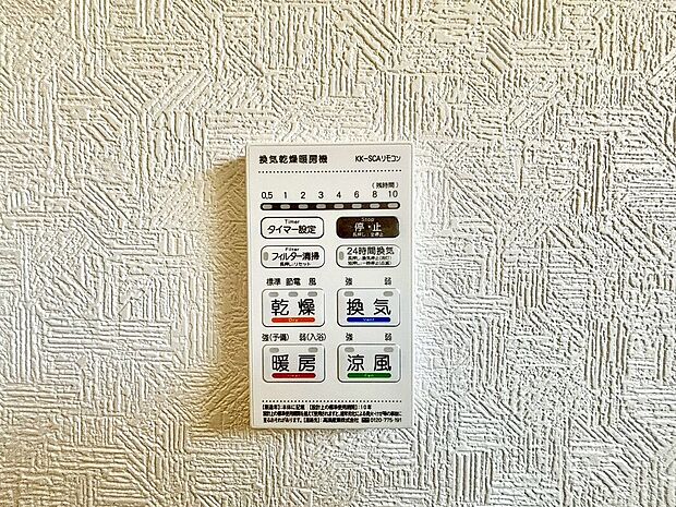 【浴室暖房乾燥機】梅雨や花粉の時期、雨の日の洗濯物の乾燥に重宝します。