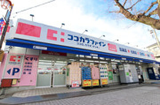 府中市紅葉丘ココカラファイン薬局