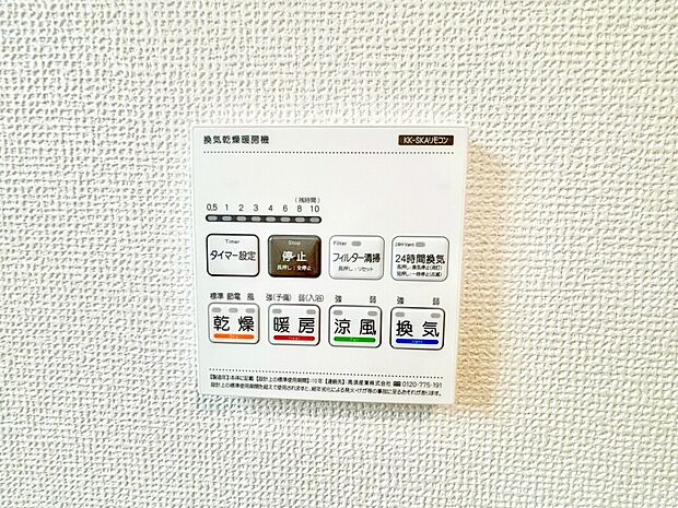 【【浴室乾燥機】】梅雨や花粉の時期、雨の日の洗濯物の乾燥に重宝します。