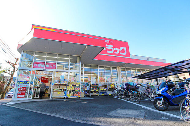 サンドラッグ 府中新町店