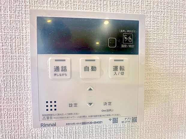 【【オートバス】】浴室のお湯張り、温度調整をキッチンなど浴室以外からでも操作できるシステム