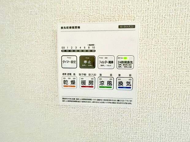 【【浴室乾燥機】】梅雨や花粉の時期、雨の日の洗濯物の乾燥に重宝します。