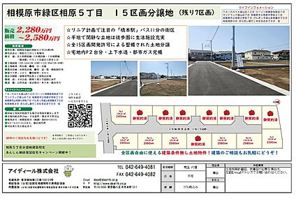 相原５丁目全１５区画