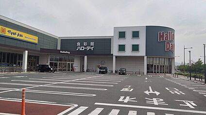ハローデイ本城店 徒歩1129m