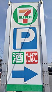 セブンイレブン 小倉今町店 徒歩2144m
