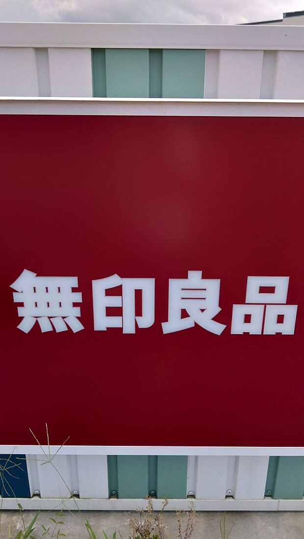 無印良品 イオンなかま店