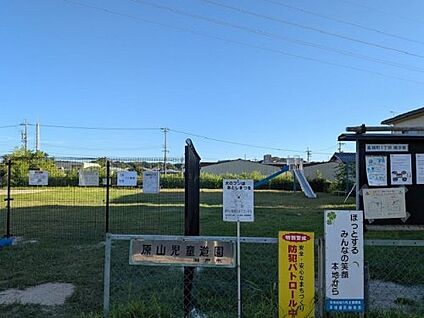 原山児童遊園 徒歩325m