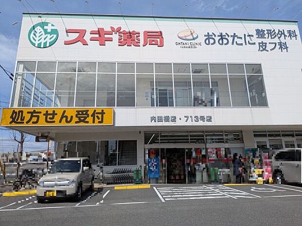 スギ薬局 内田橋店