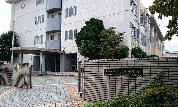 名古屋市立庄内小学校
