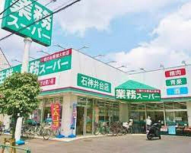 【買い物】業務スーパー石神井台店