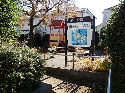 栄一公園 300ｍ
