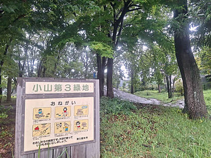 小山第３緑地 600ｍ