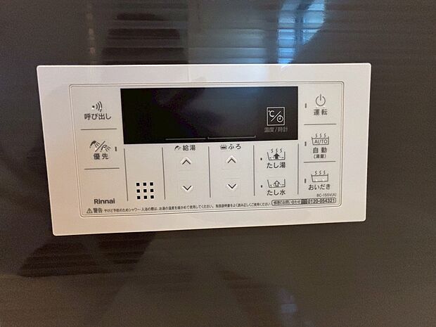 【追いだき・オートバス機能】追いだき機能付いていますので、いつでも温かいお風呂で疲れを癒せますよ!