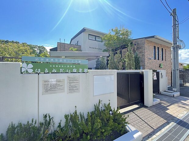 はるみだい保育園