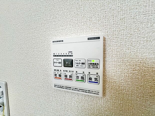 【浴室乾燥機】浴室乾燥機付きですので、雨の日の洗濯物も安心ですね