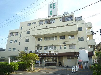 医療法人阪南会天の川病院 約721ｍ(徒歩１０分)